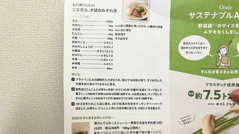 ごま香る、さばのみぞれ煮の再現レシピ