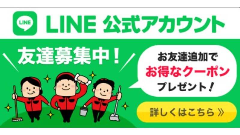 おそうじ革命の2023年6月のキャンペーン