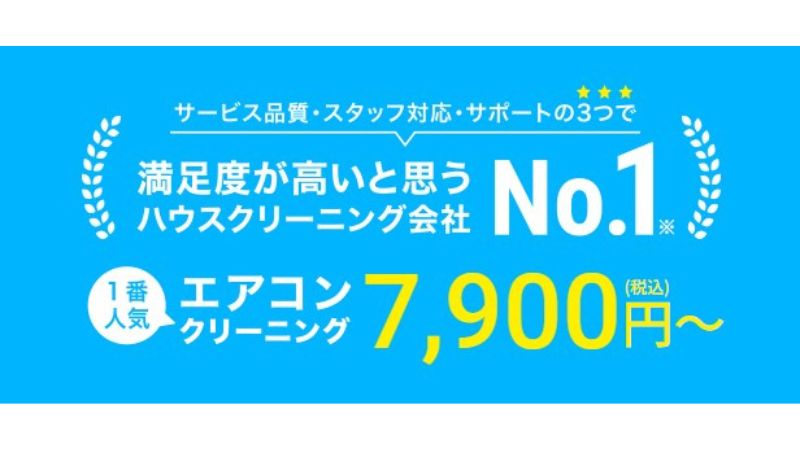 ユアマイスター2023.10月エアコンクリーニング複数割