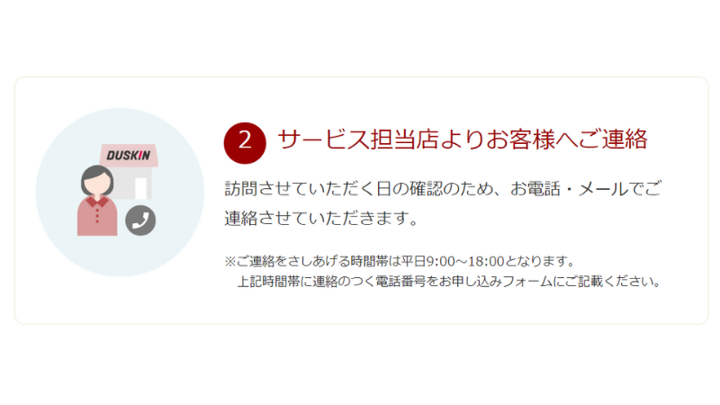 ダスキンの2023年6月のキャンペーン