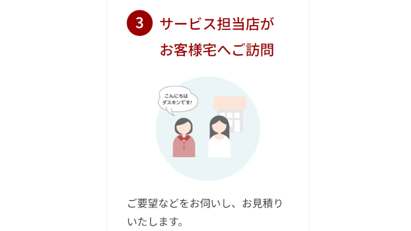 ダスキンの2023年6月のキャンペーン