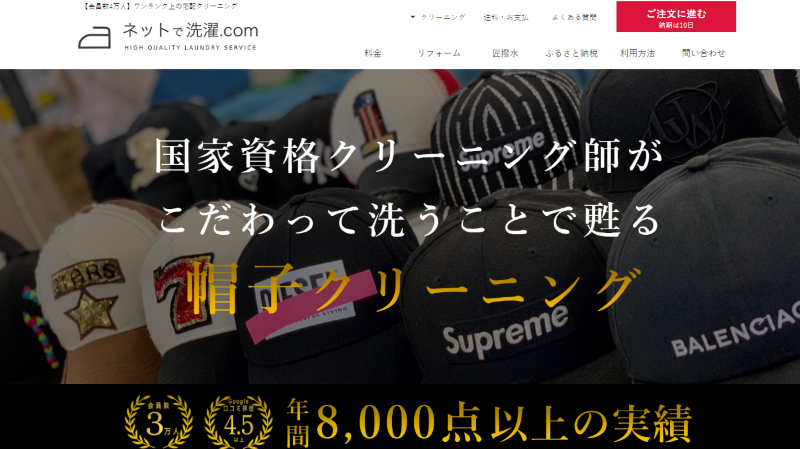 ネットで洗濯.com