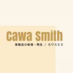 cawa smith ロゴ