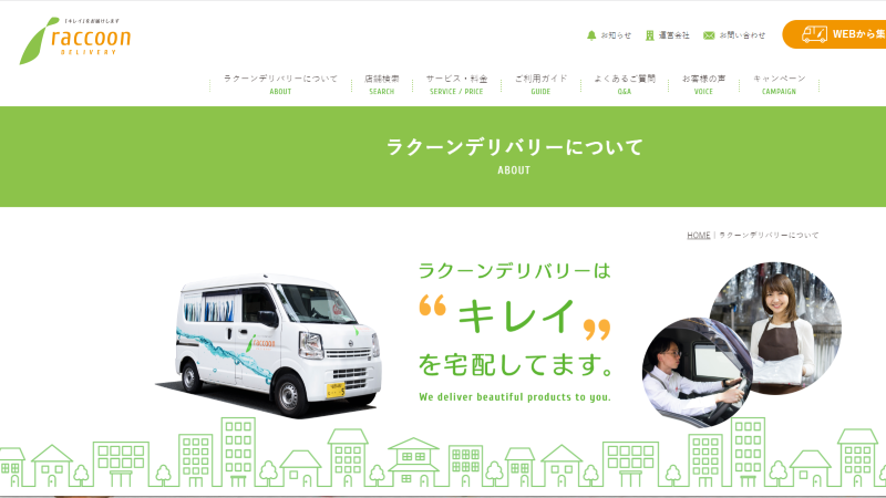 ラグーンデリバリー