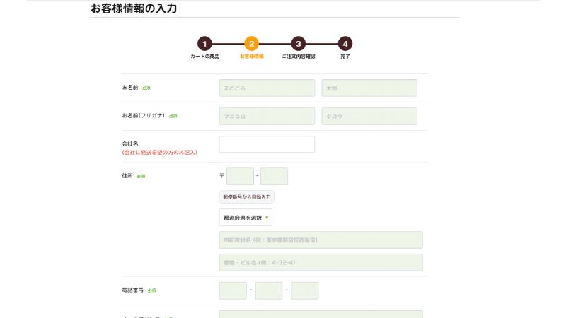 まごころケア食　注文ステップ