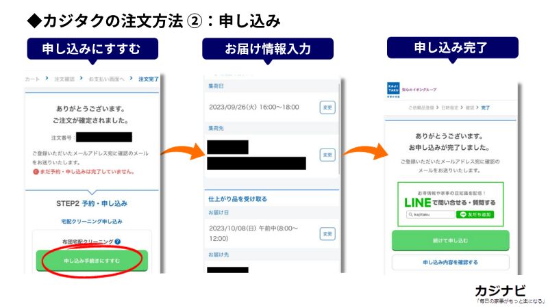 カジタクの注文方法（申し込み）