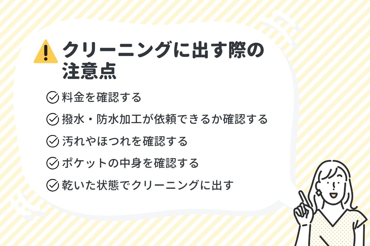 スキーウェアをクリーニングに出す際に注意すべき5つのポイント