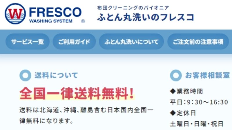 フレスコ送料無料