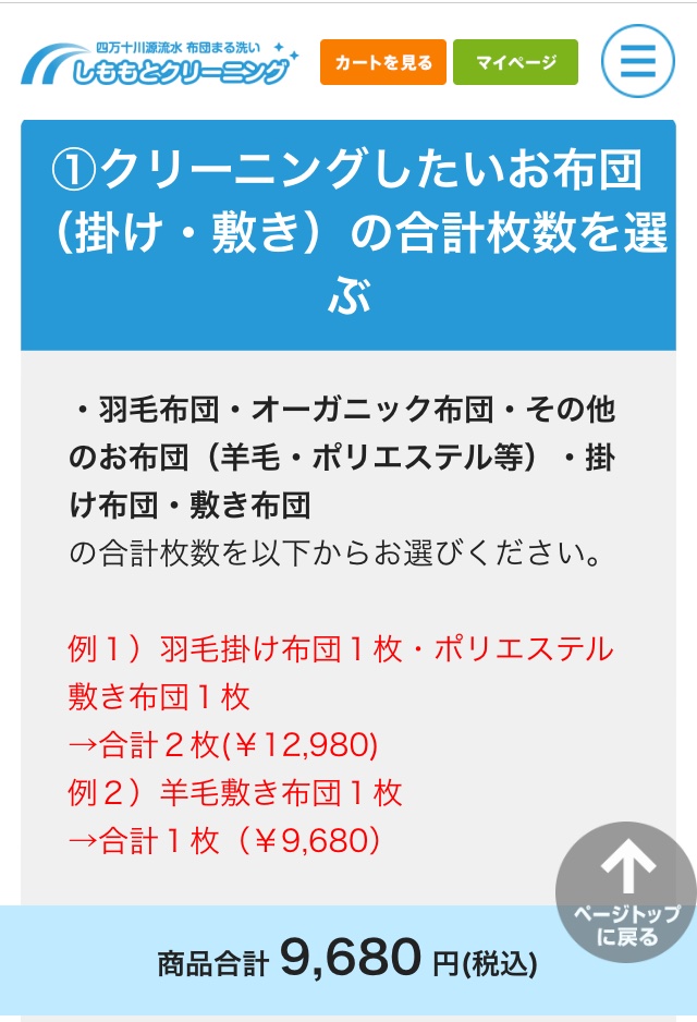 しももとクリーニング　申し込み