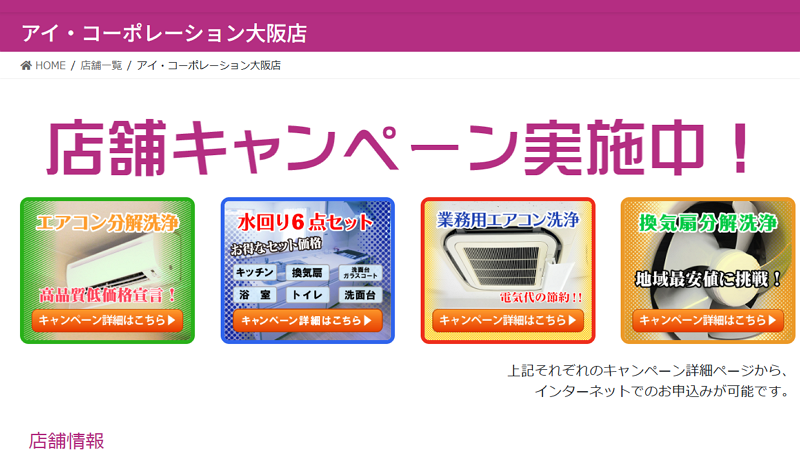 アイ・コーポレーション