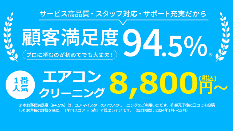 ユアマイスター　おまかせマイスター価格