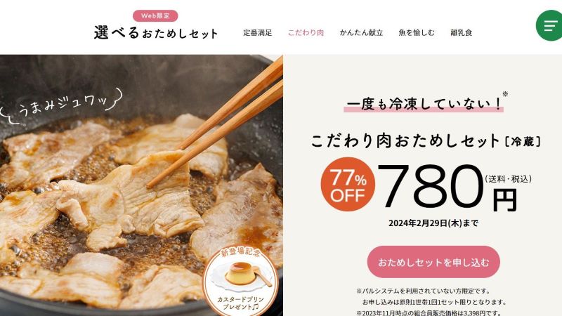 パルシステムの肉お試しセット