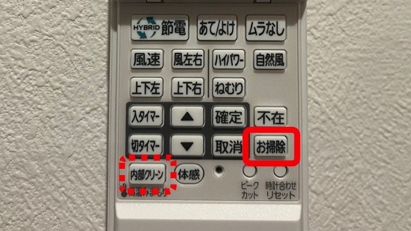 自動お掃除機能付きエアコンの見分け方