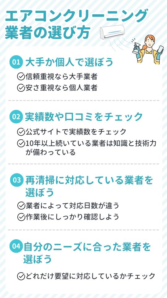 仙台のエアコンクリーニング選び方