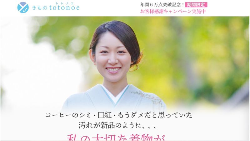 きものtotonoe