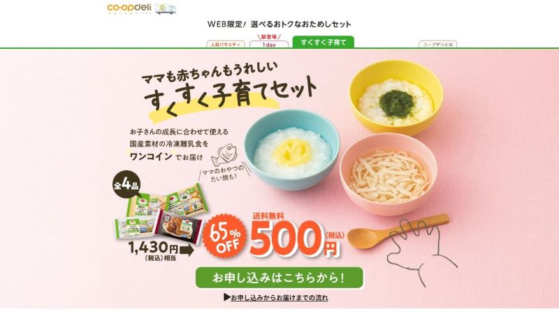 コープデリすくすく子育てセット