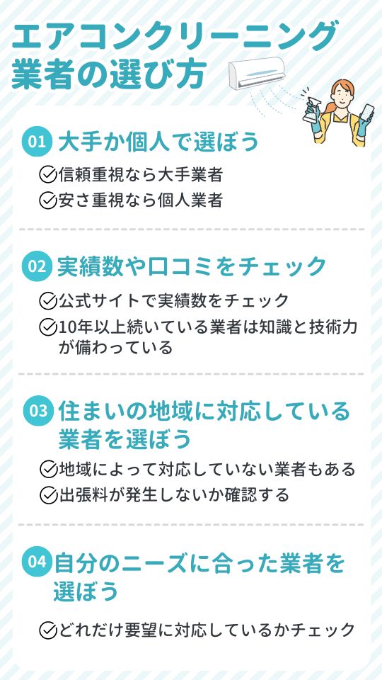 鹿児島のエアコンクリーニング選び方