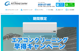 アートお掃除センター