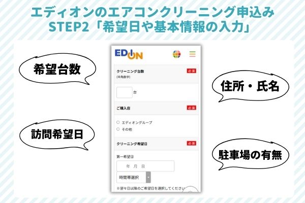 エディオンのエアコンクリーニング申込手順2