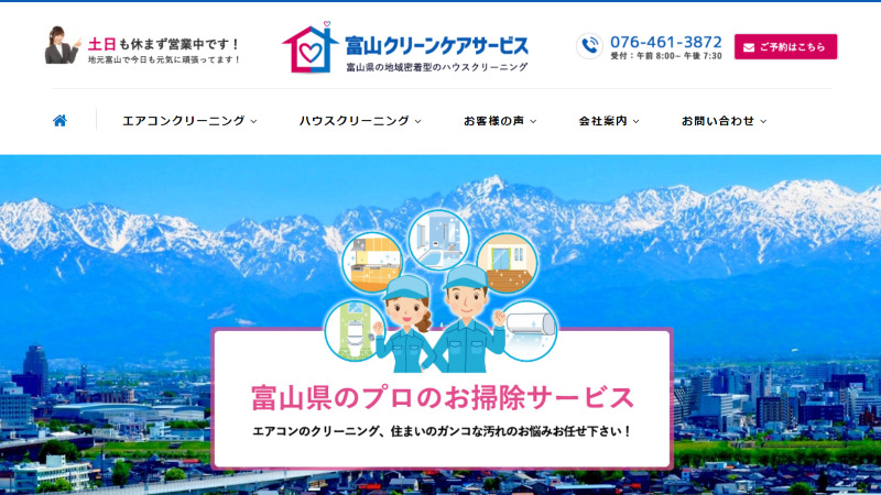 富士クリーンケアサービス