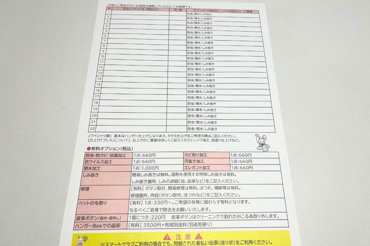 ヤマトヤクリーニング申込書