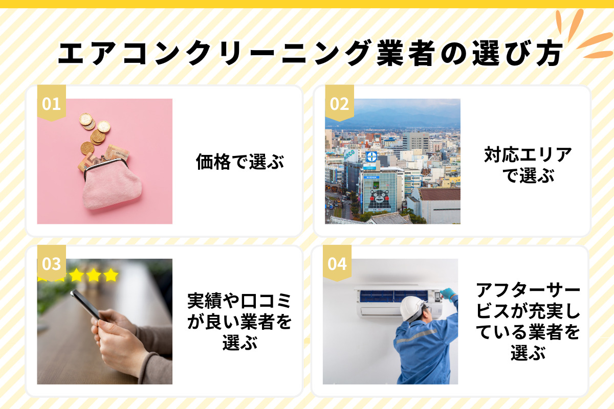 熊本のエアコンクリーニング業者