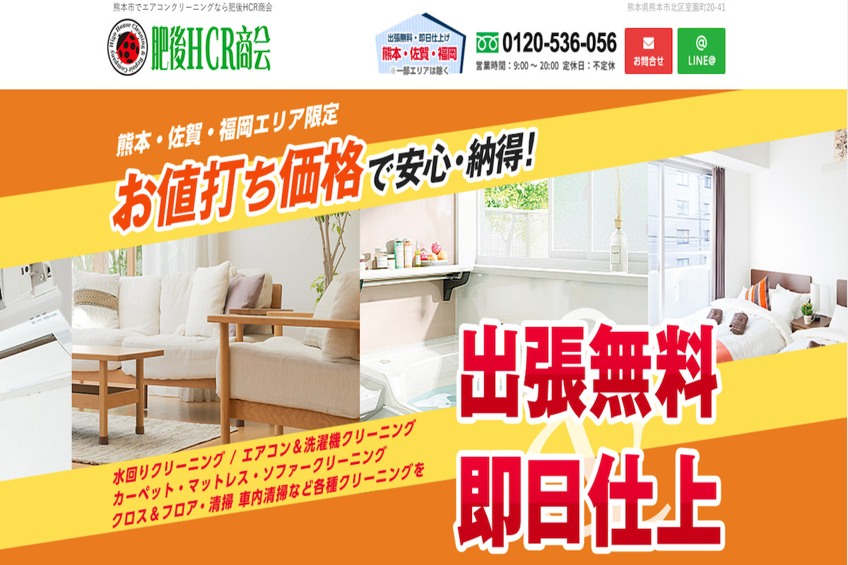 肥後HCR商会