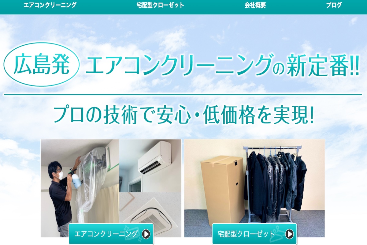 広島の安くておすすめエアコンクリーニング10選！口コミで人気の大手 