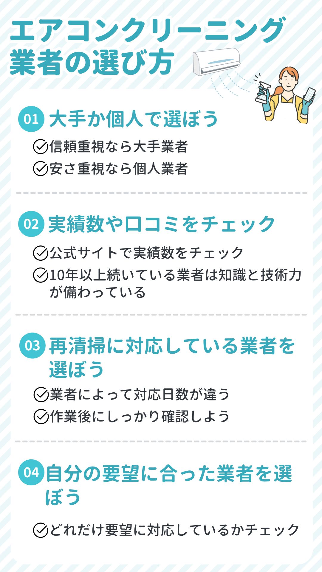 徳島のエアコンクリーニング選び方