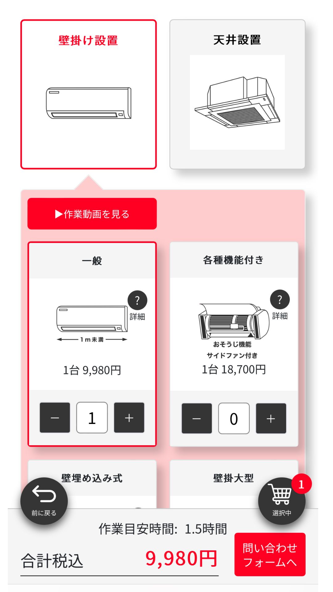 エアコンクリーニングの流れWEB予約