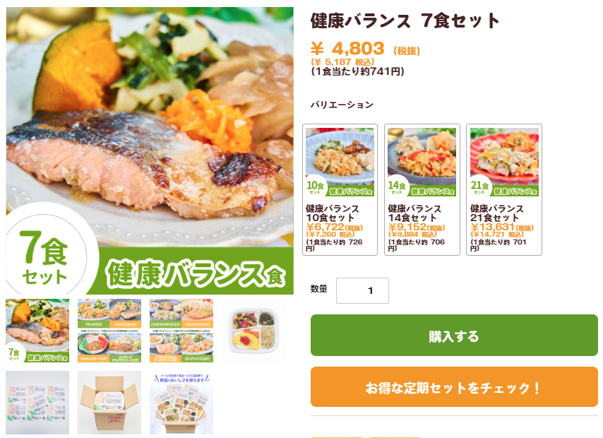 まごころケア食 注文ステップ