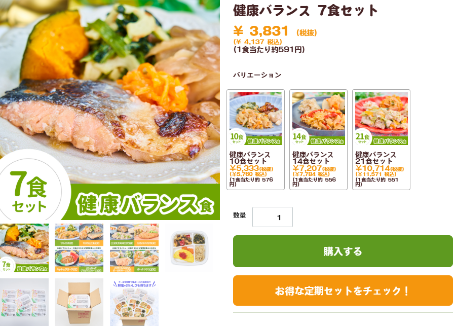 まごころケア食　注文ステップ