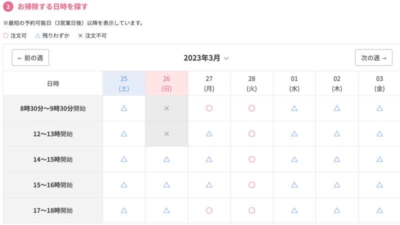 東京ガスのエアコンクリーニング予約