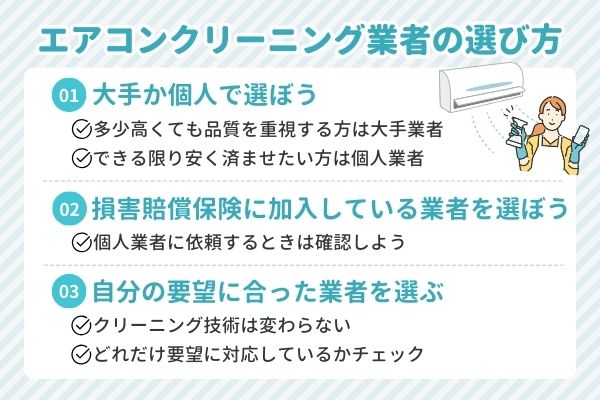 東京都北区のエアコンクリーニング業者の選び方