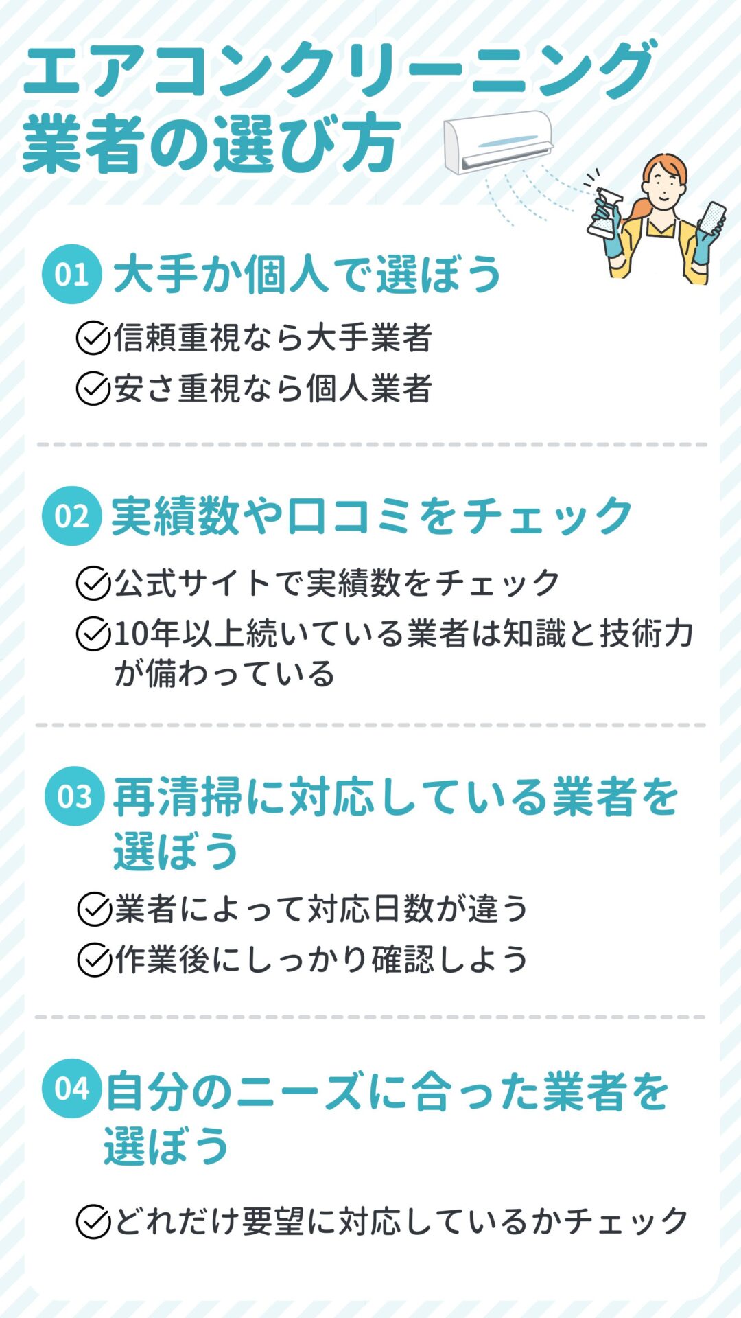 葛飾区のエアコンクリーニング選び方