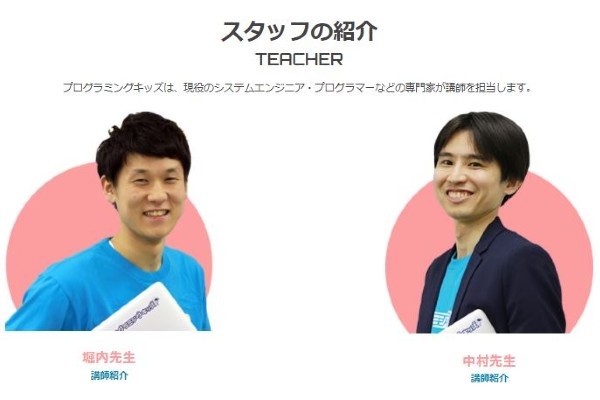 プログラミングキッズ講師