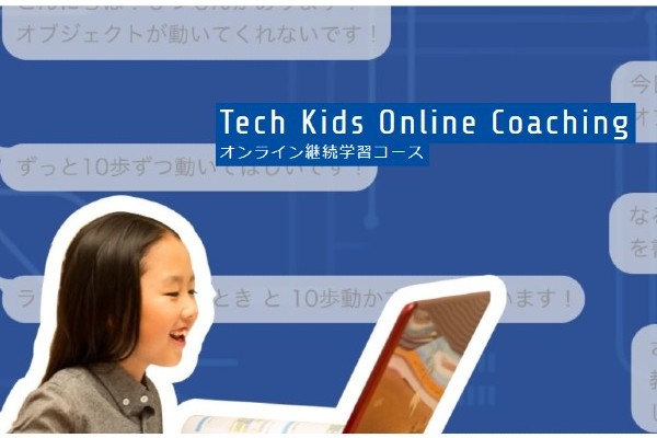 テックキッズ