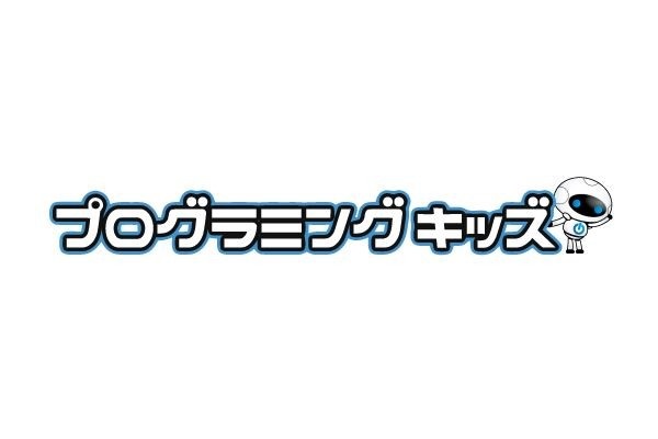 プログラミングキッズの口コミと評判|子供向けプログラミングスクール徹底比較
